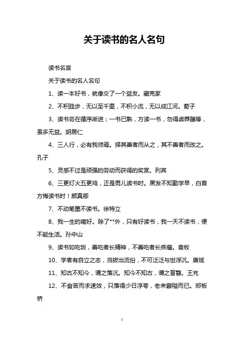 关于读书的名人名句
