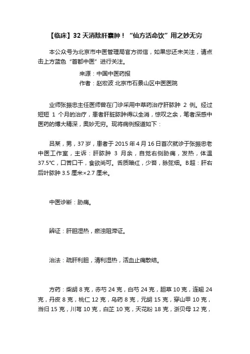 【临床】32天消除肝囊肿！“仙方活命饮”用之妙无穷