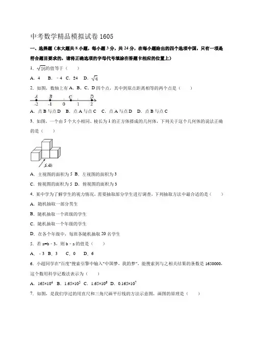 南京清江花苑严老师中考数学模拟试卷