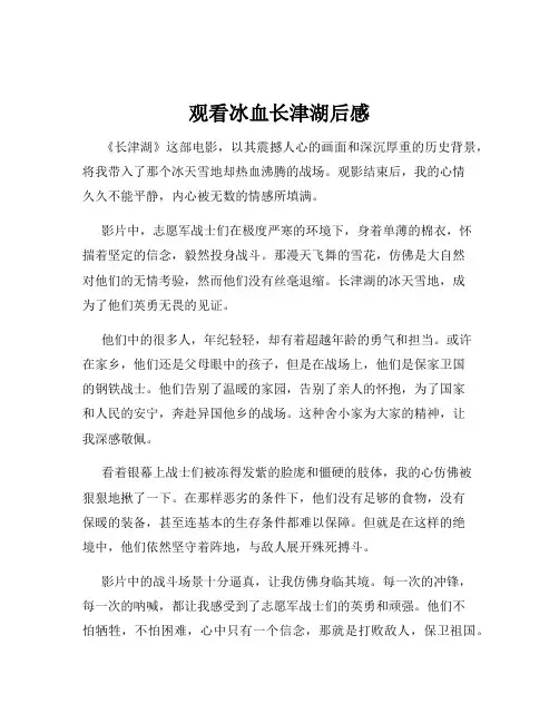 观看冰血长津湖后感