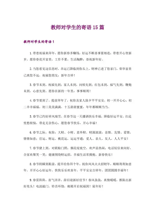 教师对学生的寄语15篇