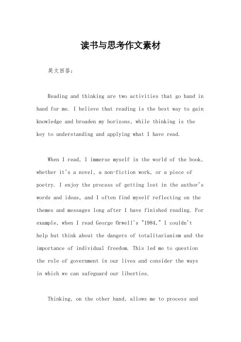 读书与思考作文素材