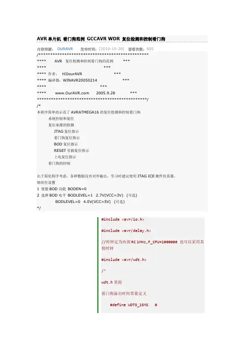AVR单片机 看门狗范例 GCCAVR WDR 复位检测和控制看门狗