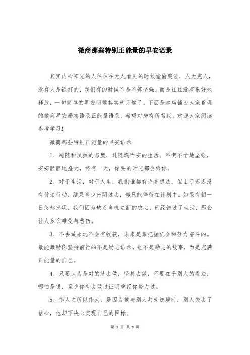 微商那些特别正能量的早安语录