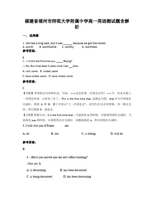 福建省福州市师范大学附属中学高一英语测试题含解析
