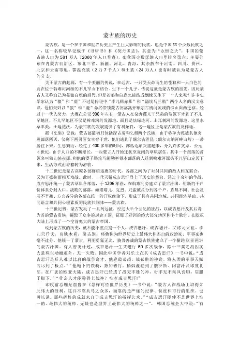蒙古族