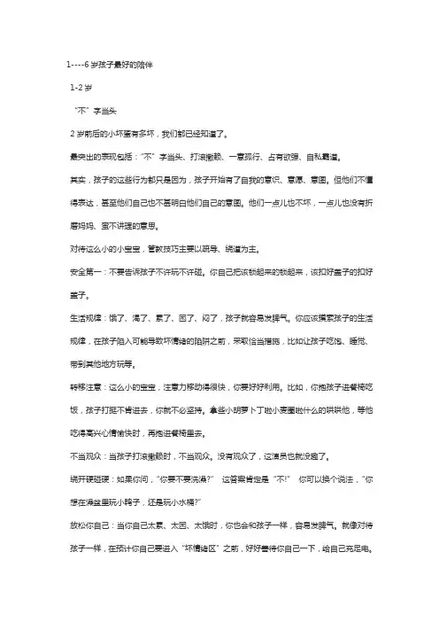1--6岁孩子的成长小秘密