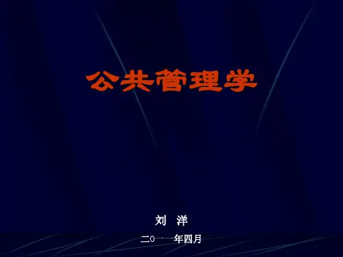 公共管理学3