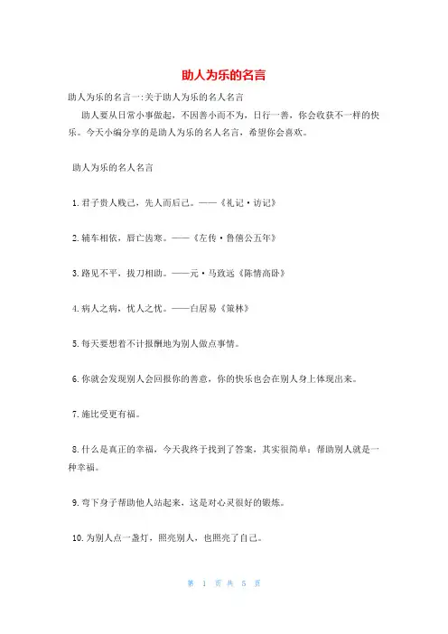 助人为乐的名言