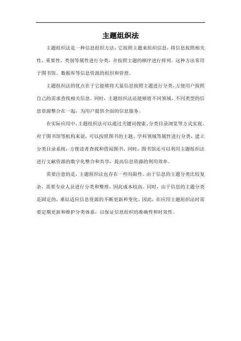 主题组织法