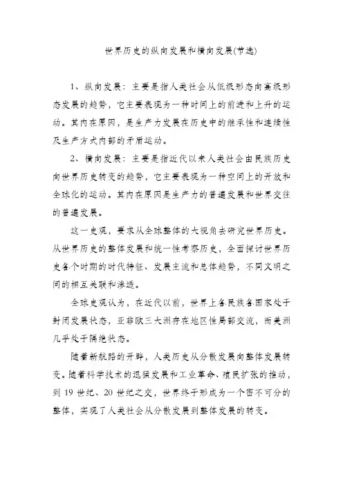 世界历史的纵向发展和横向发展(节选)