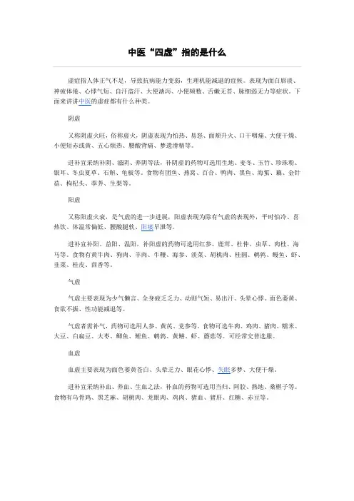 中医“四虚”指的是什么