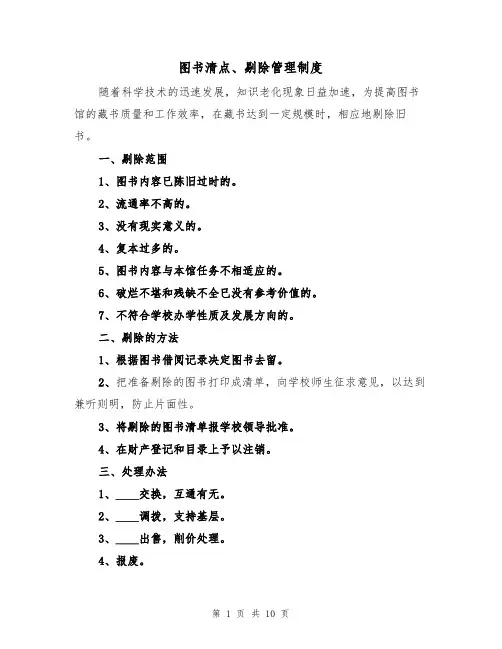 图书清点、剔除管理制度(3篇)