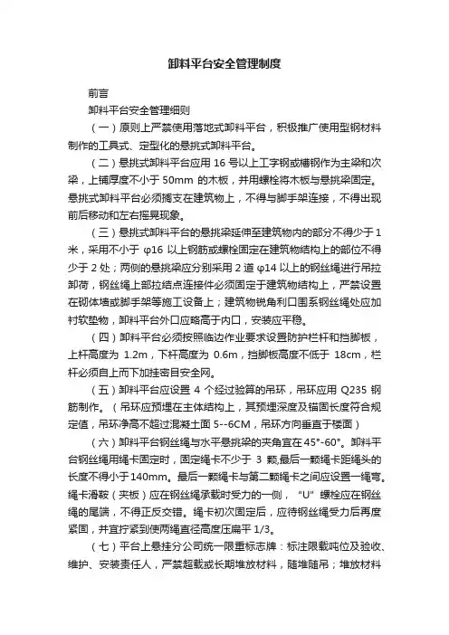卸料平台安全管理制度