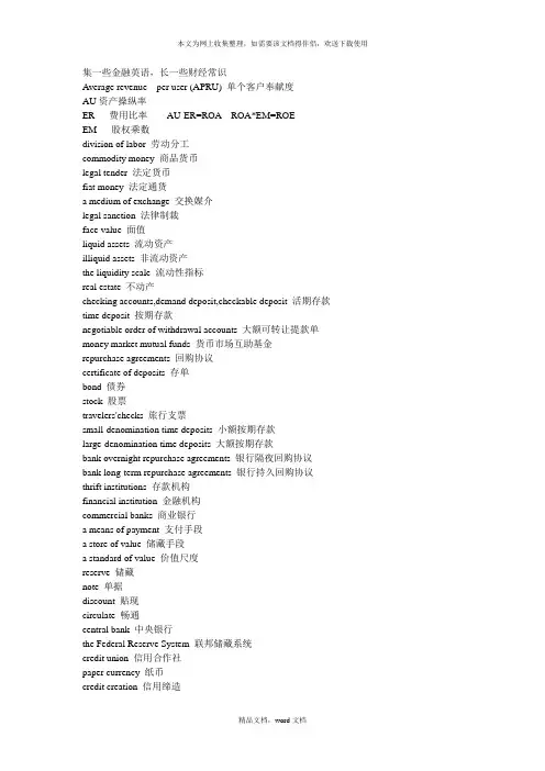 集一些金融英语 长一些财经知识(2021整理)