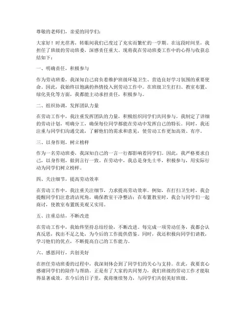 劳动班委总结范文