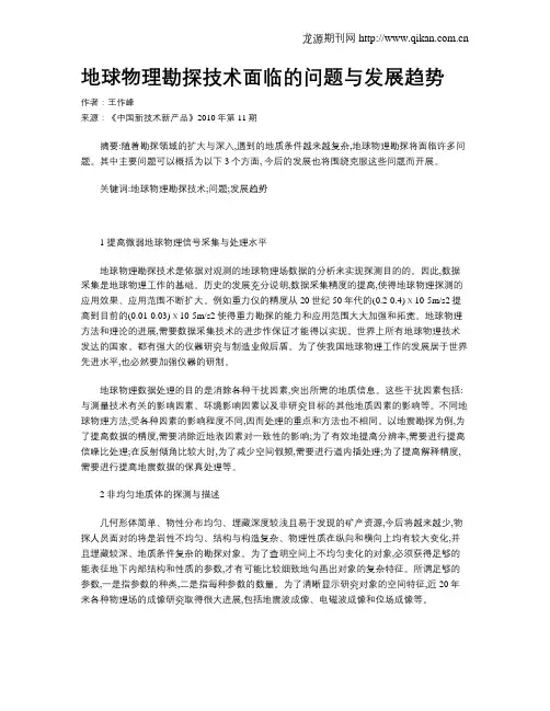 地球物理勘探技术面临的问题与发展趋势
