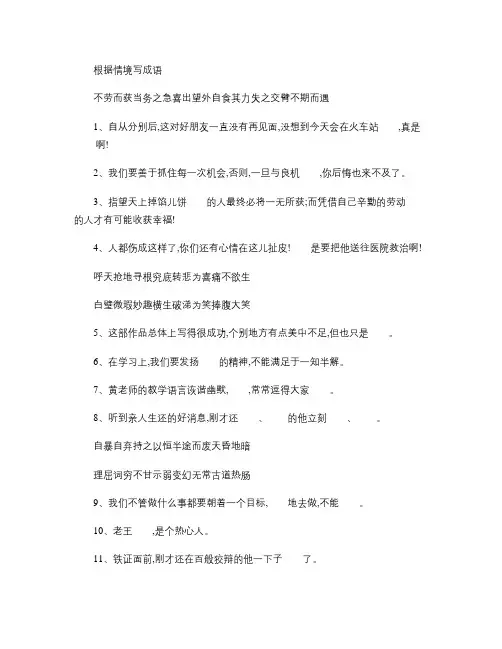 根据情境写成语.