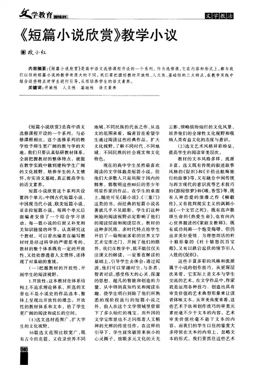 《短篇小说欣赏》教学小议