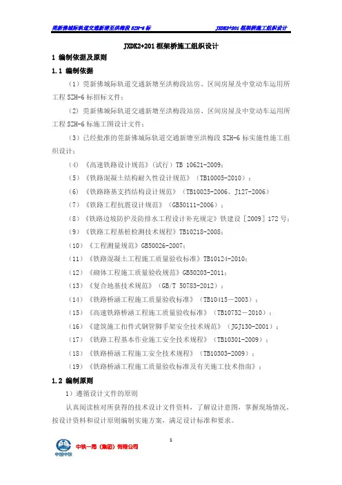 框架桥施工组织设计