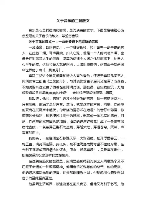 关于音乐的三篇散文