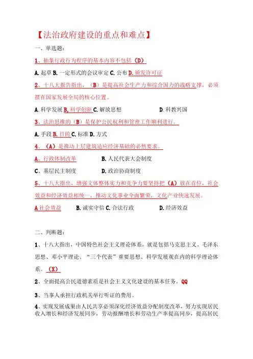 行政机关课堂练习单选题多选题判断题