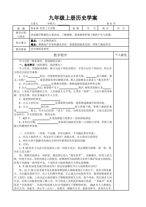 第6课 世界三大宗教  学案