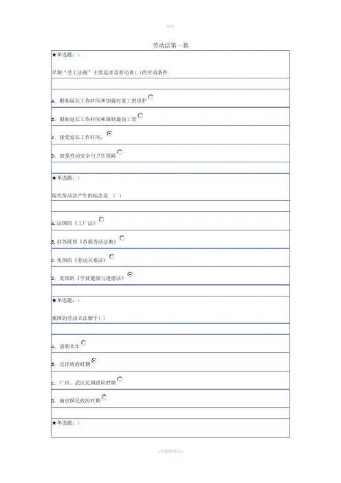 云大劳动法选修三套作业及答案