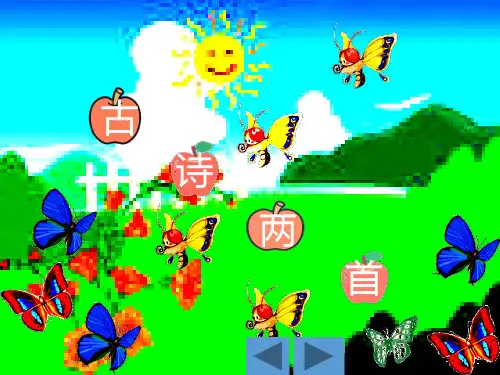 小学语文《望天门山》PPT课件