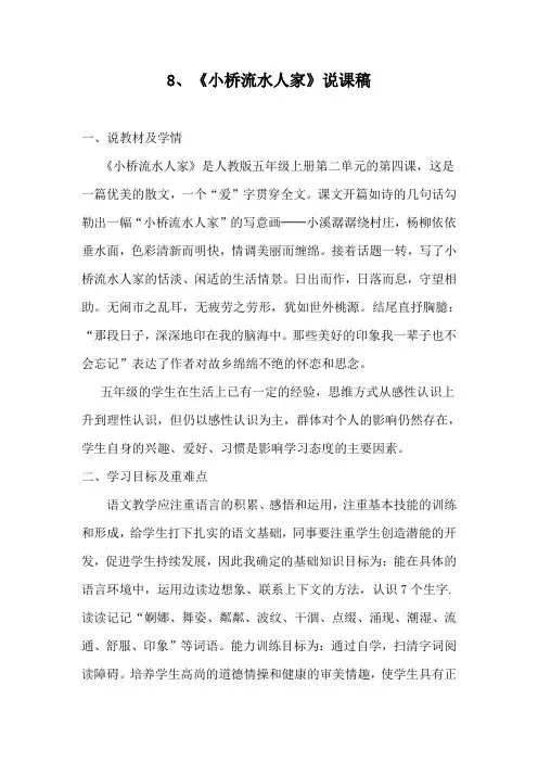 小学五年级小桥流水人家说课稿