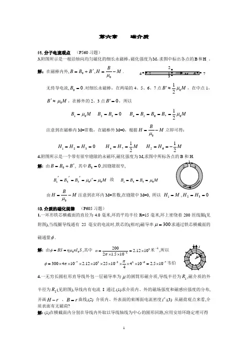 磁介质题