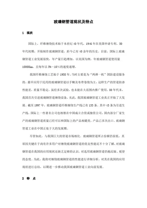 玻璃钢管道现状及特点