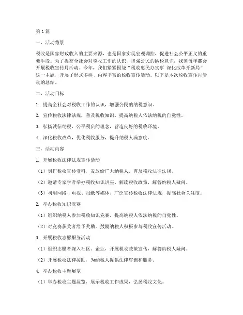 开展税收宣传月活动总结(3篇)