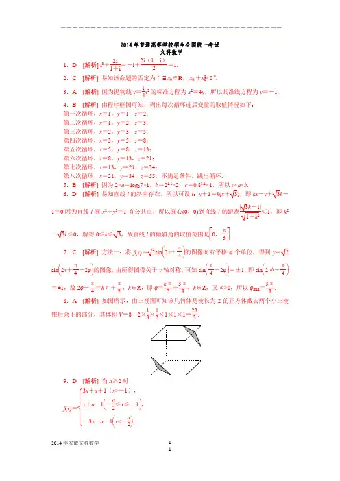 2014年高考安徽卷文科数学试题及答案