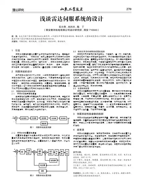 浅谈雷达伺服系统的设计