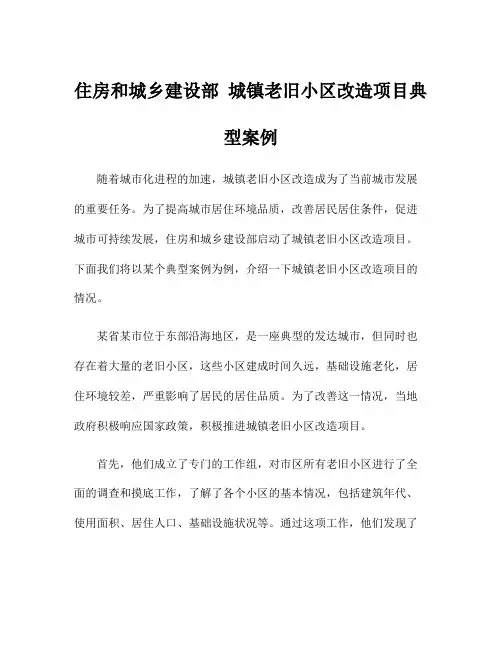 住房和城乡建设部 城镇老旧小区改造项目典型案例