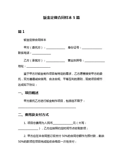 钣金定做合同样本5篇