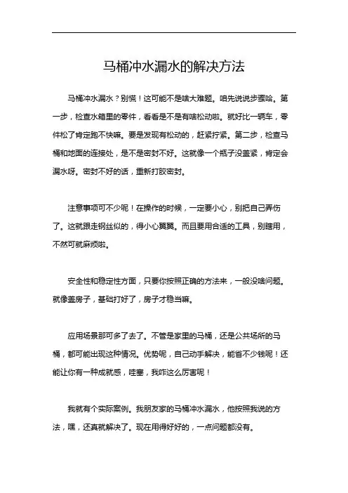 马桶冲水漏水的解决方法