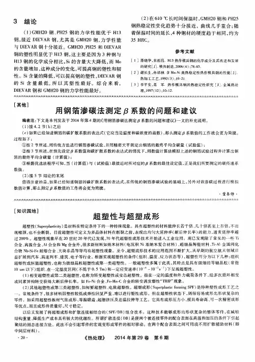 超塑性与超塑成形