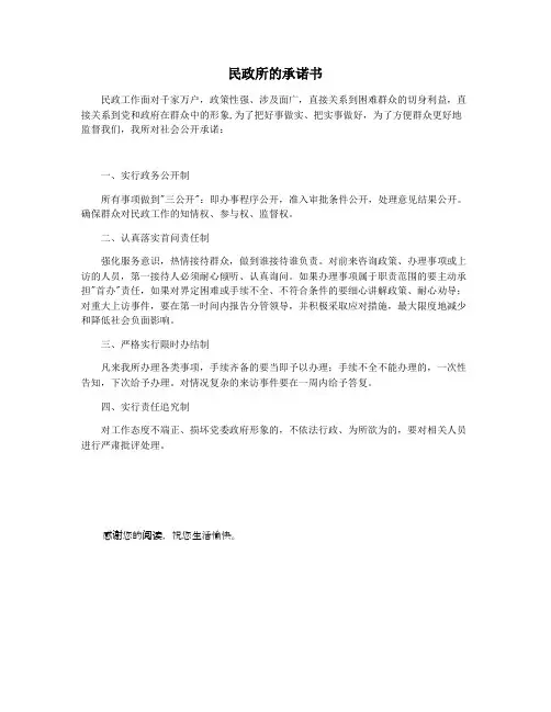 民政所的承诺书