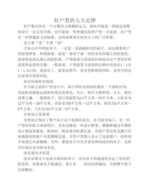 好户型的七大定律