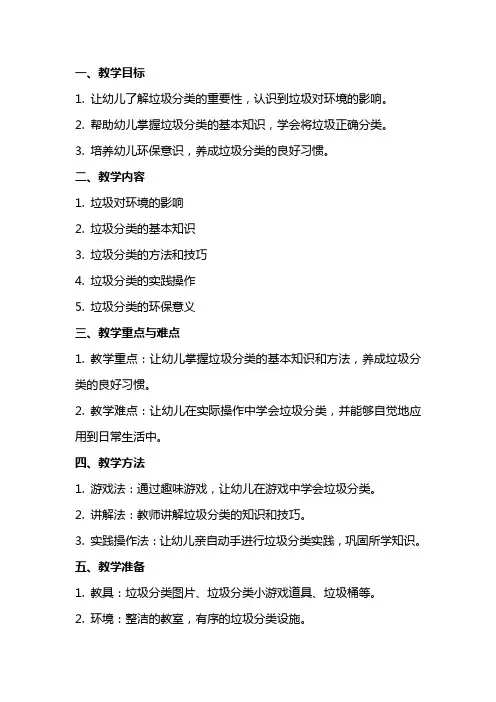 中班垃圾分类教案反思