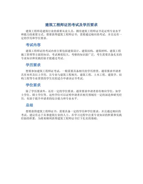 建筑工程师证怎么考要求学历和学位