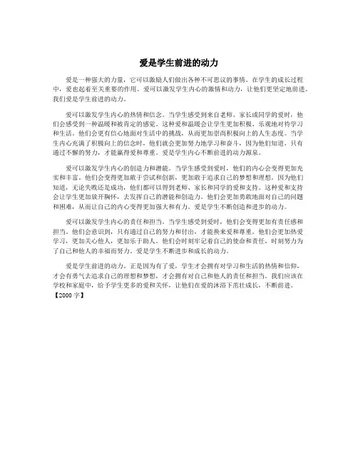 爱是学生前进的动力