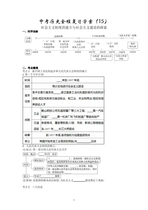 中考历史全程复习八年级历史下册第二单元社会主义制度的建立与社会主义建设的探索学案