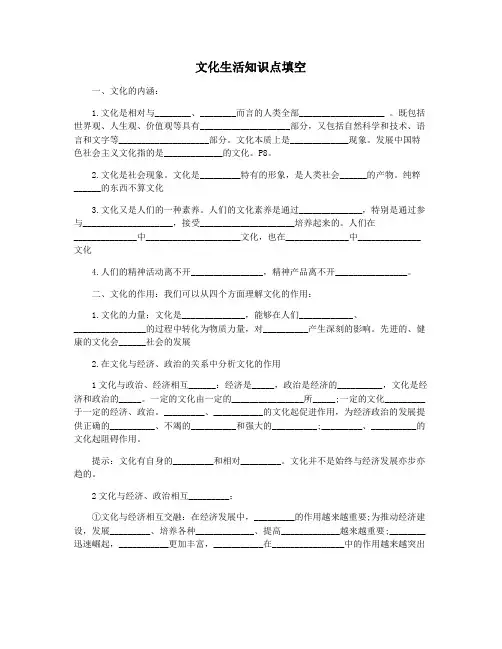 文化生活知识点填空