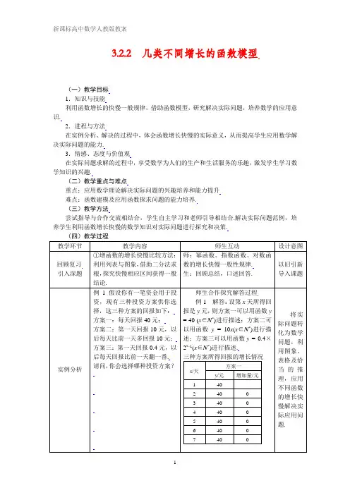 人教版高中数学教案 3.2.2几类不同增长的函数模型