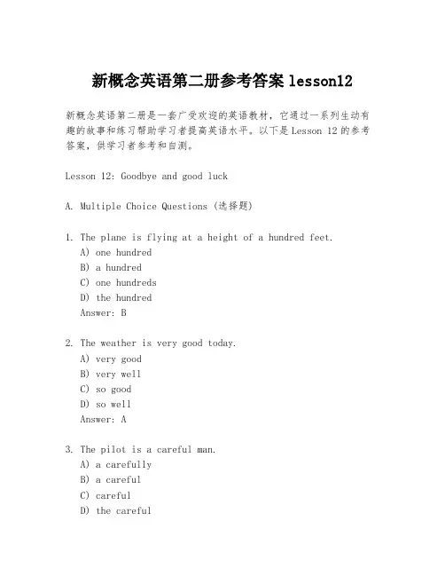 新概念英语第二册参考答案lesson12