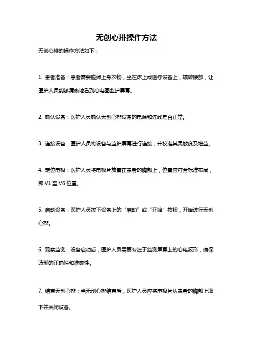 无创心排操作方法