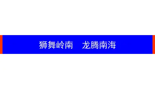 南海区情介绍(5分钟)定稿-压缩1
